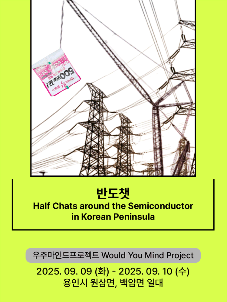 서울변방연극제 반도챗 세부정보