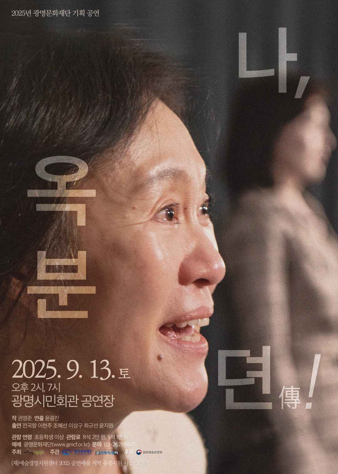 나 옥분뎐傳! 광명 세부정보