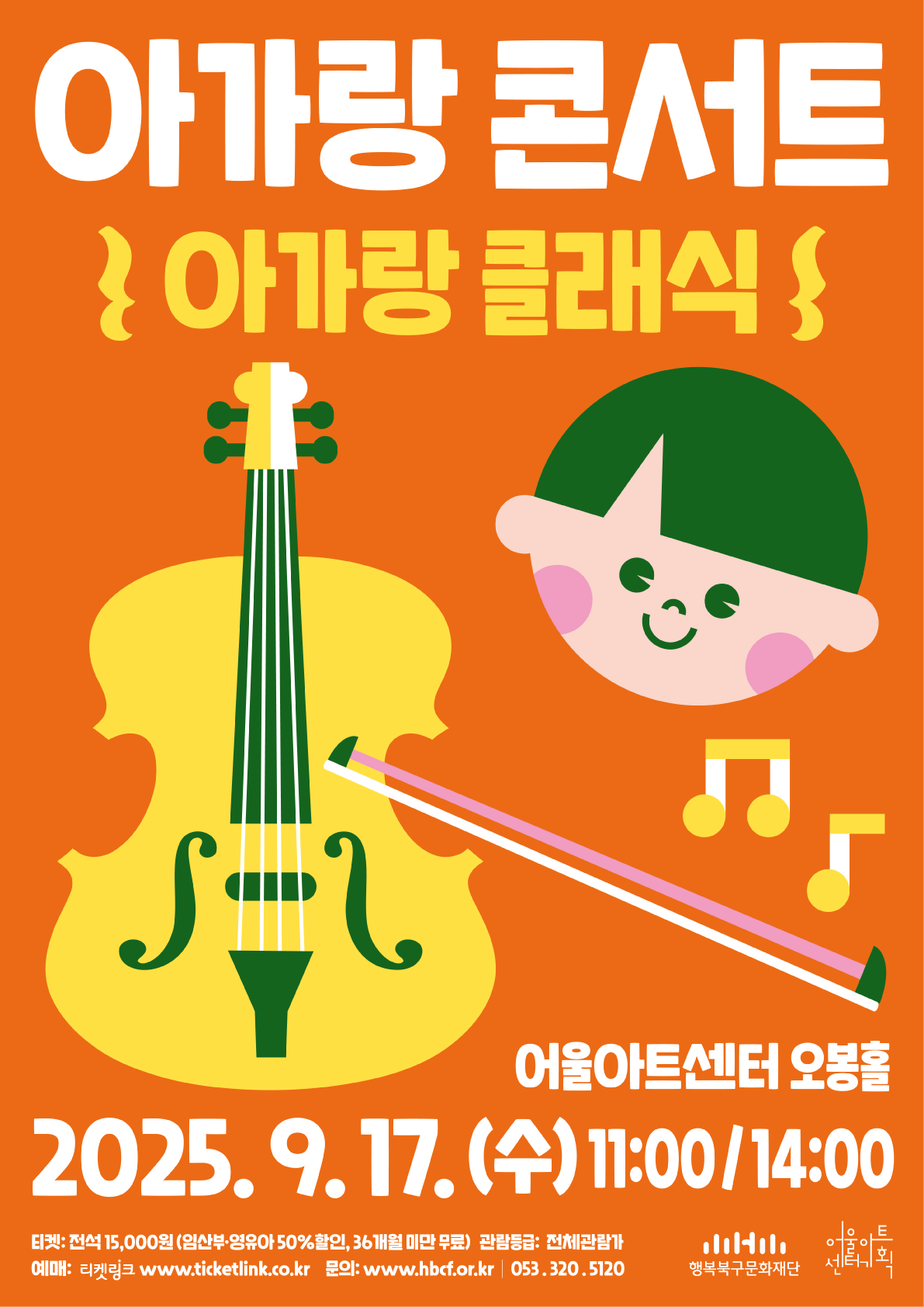 아가랑콘서트 아가랑 클래식 대구 세부정보