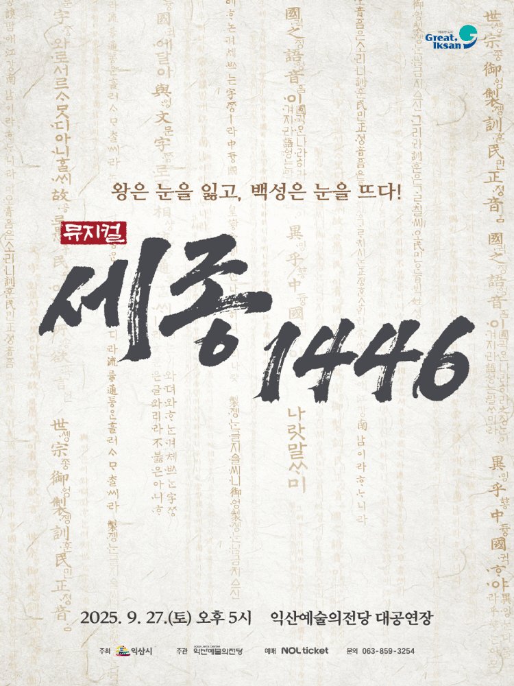 세종 1446 익산 세부정보