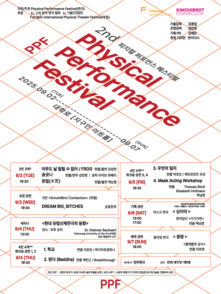 제2회 Physical Performance Festival 피지컬 퍼포먼스 페스티벌 세부정보