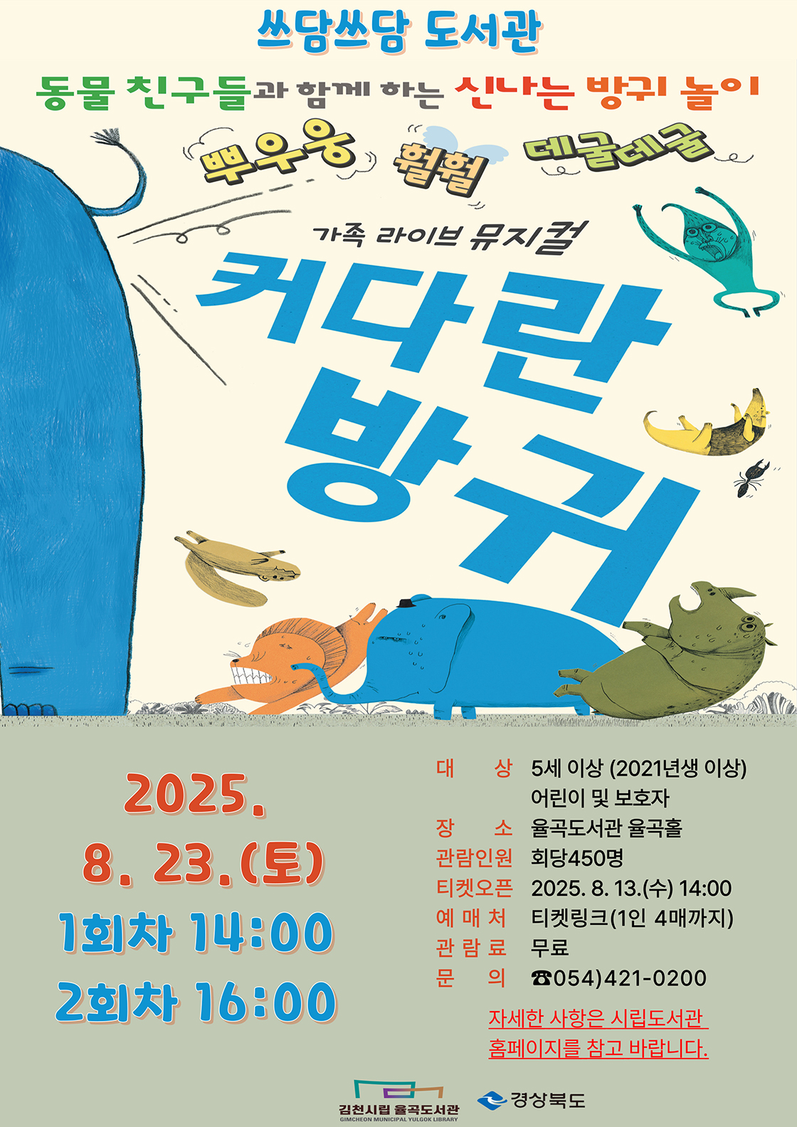 커다란 방귀 김천 세부정보