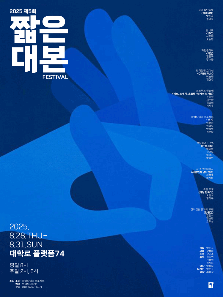 제5회 짧은 대본 페스티벌 세부정보