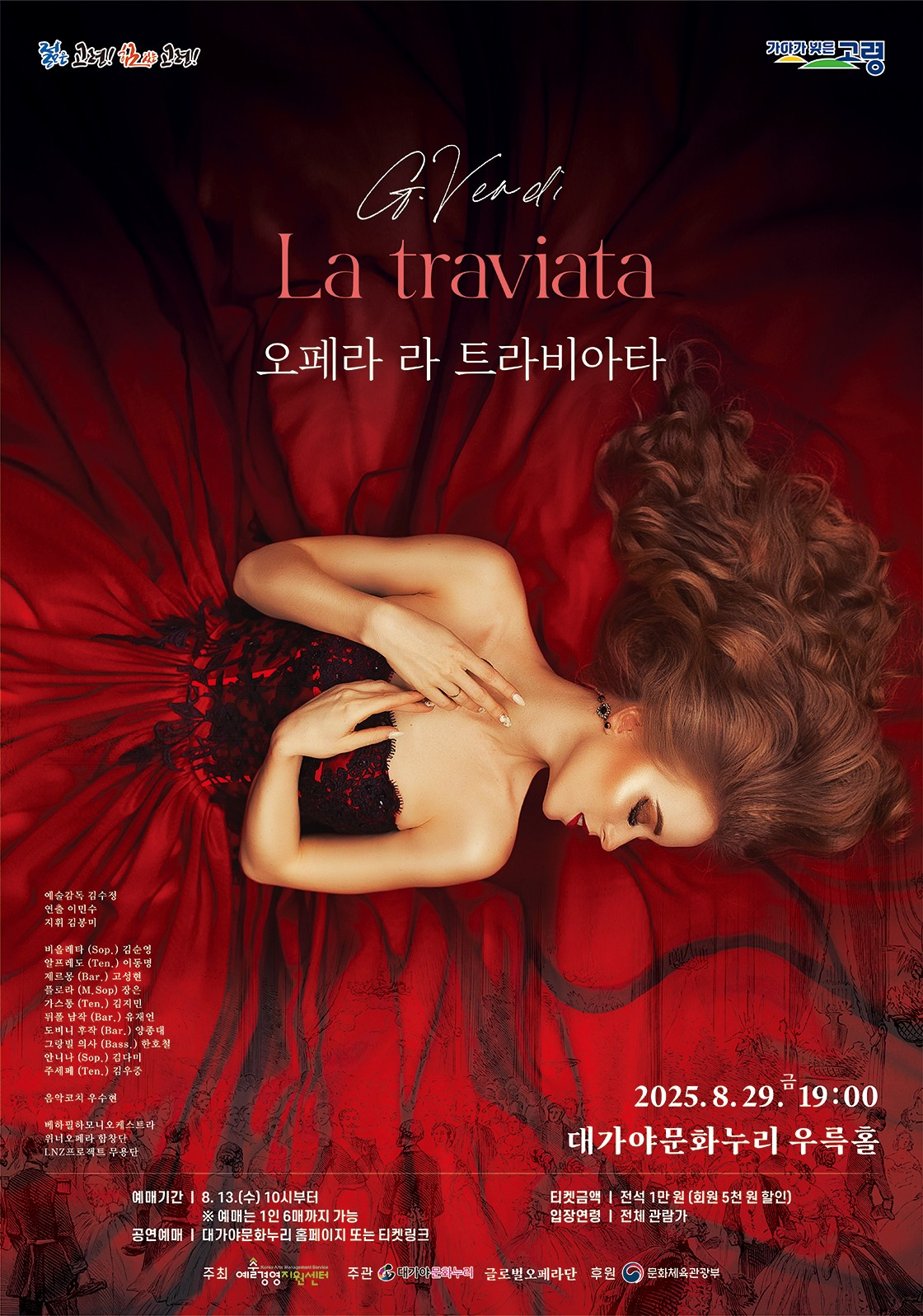 오페라 라 트라비아타 고령 세부정보