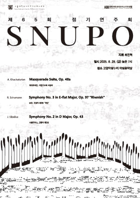 제65회 서울대학교 아마추어 오케스트라 SNUPO 정기연주회 고양 세부정보