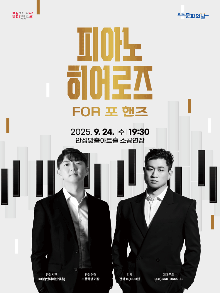 피아노 히어로즈 FOR 포 핸즈 안성 세부정보