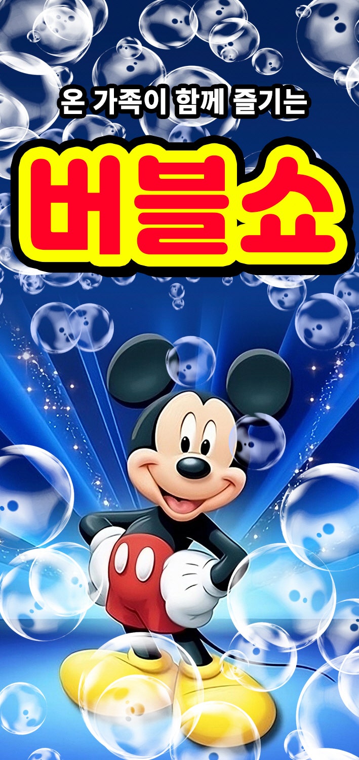 버블버블쇼 구리 세부정보
