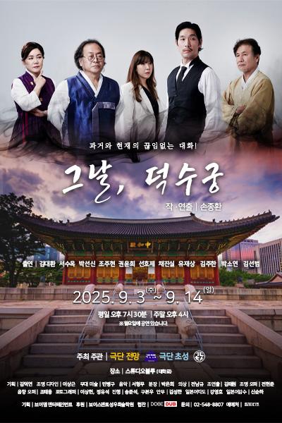 그날 덕수궁 대학로 세부정보