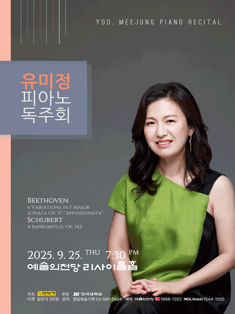 유미정 피아노 독주회 세부정보