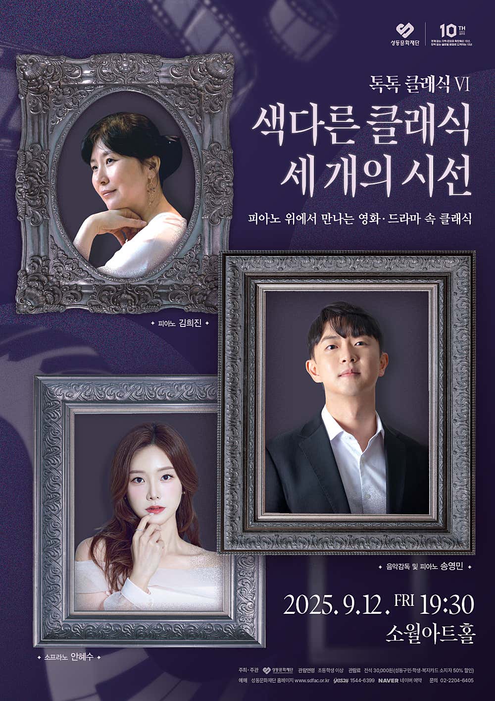 톡톡 클래식 Ⅵ 색다른 클래식 세 개의 시선 피아노 위에서 만나는 영화·드라마 속 클래식 세부정보