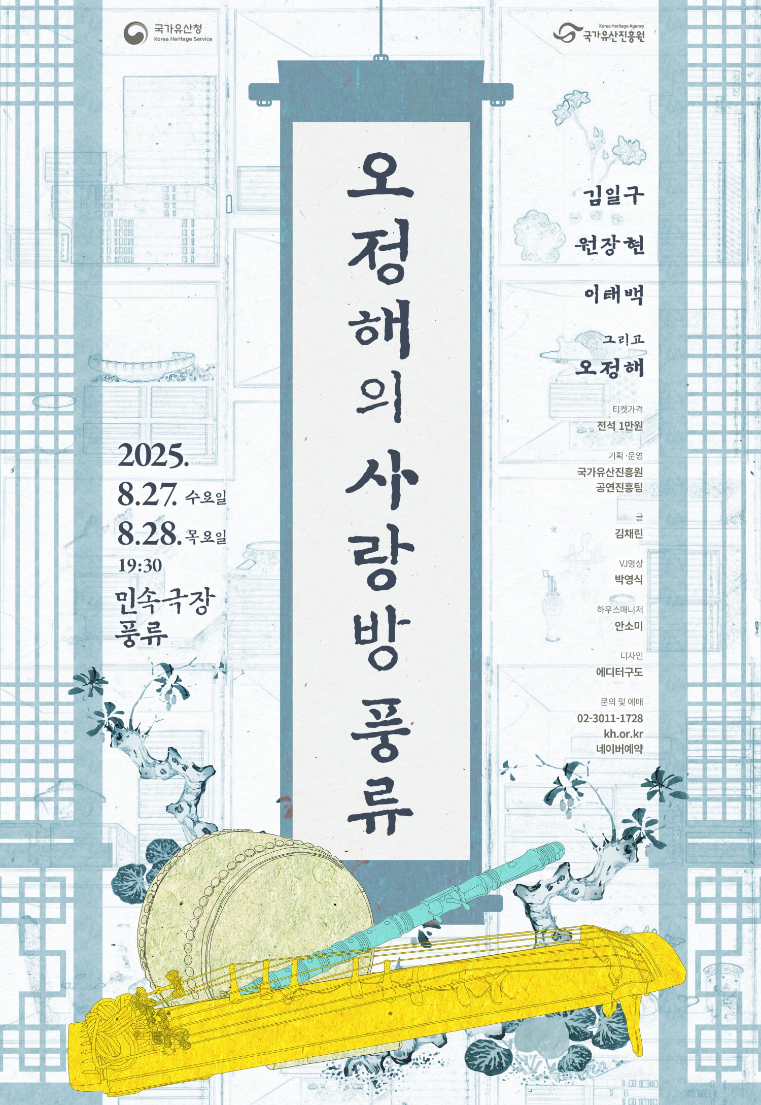 오정해의 사랑방 풍류 세부정보