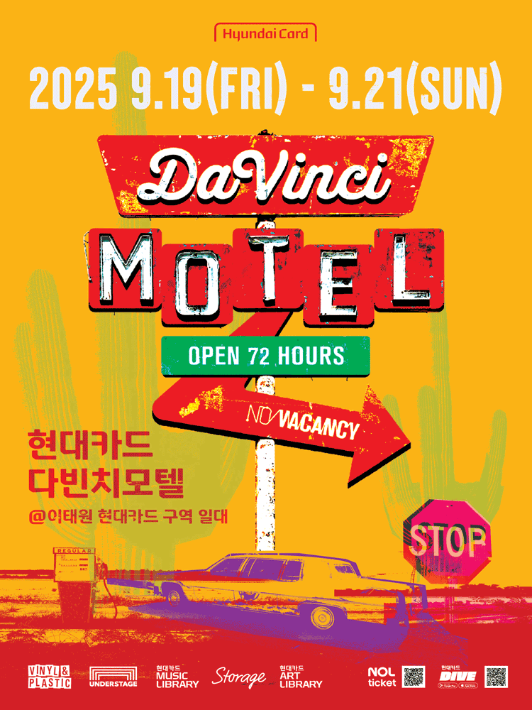 현대카드 다빈치모텔 세부정보