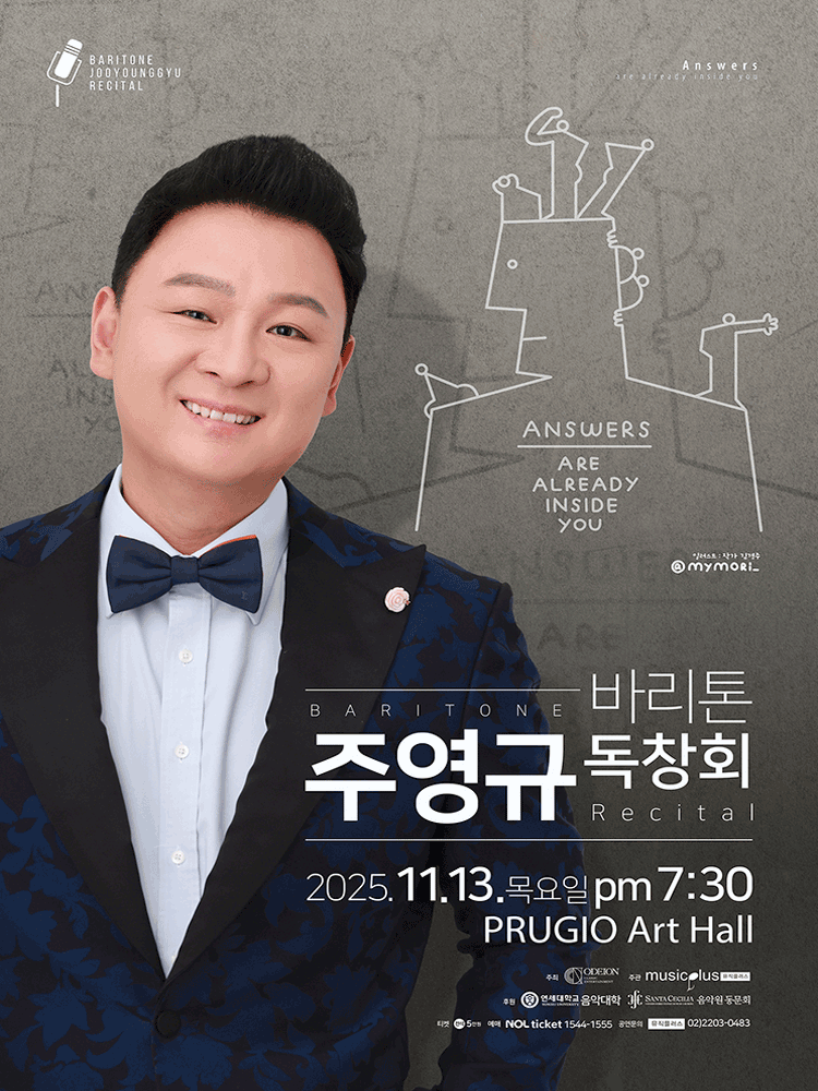 바리톤 주영규 독창회 세부정보
