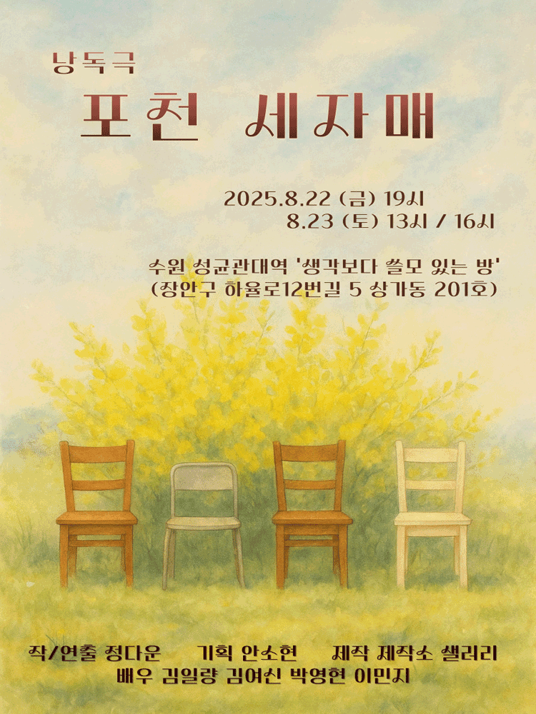 포천 세 자매 수원 세부정보