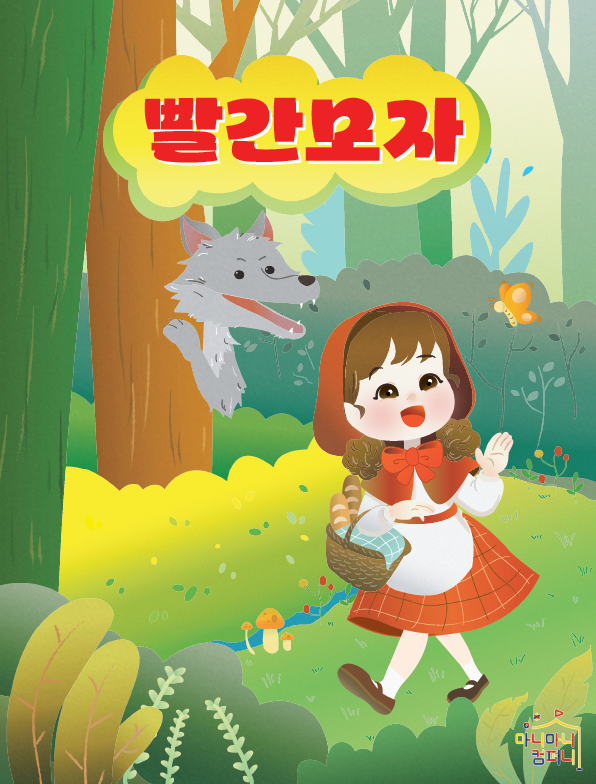 빨간모자 안산 고잔 세부정보