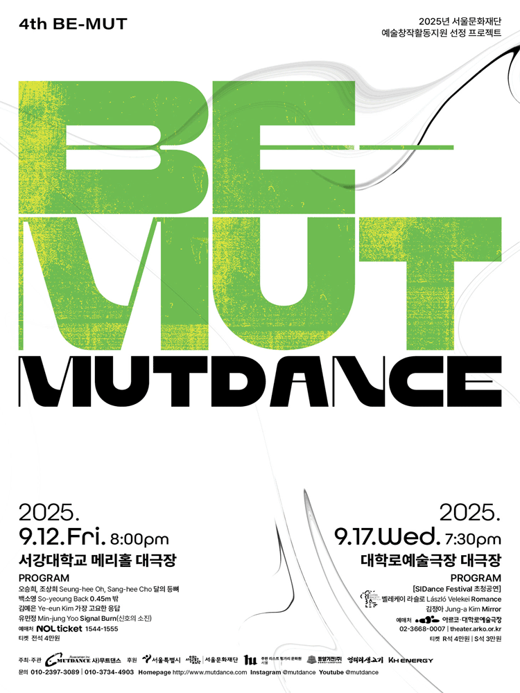 사단법인 무트댄스 4th BE-MUT 세부정보