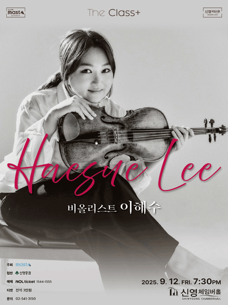 The Class+ 비올리스트 이해수 세부정보