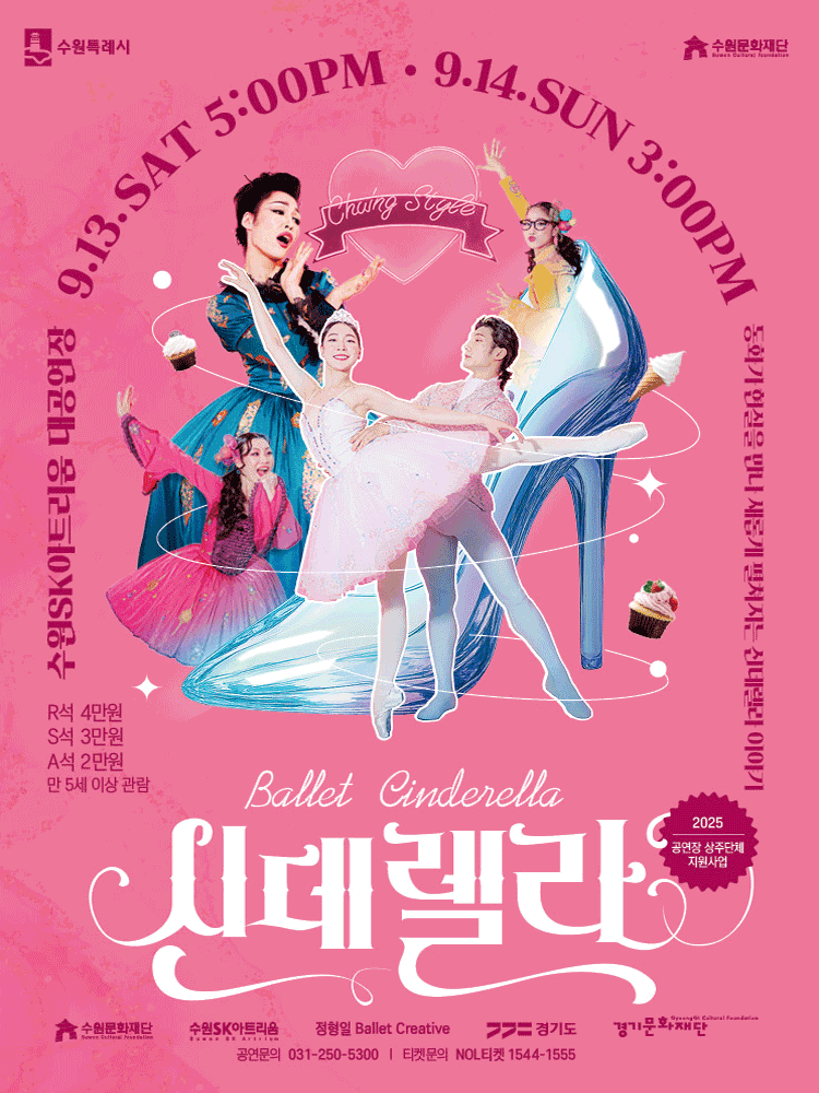 정형일 Ballet Creative 신데렐라 수원 세부정보