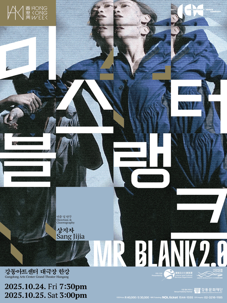 Hong Kong Week Mr Blank2.0 미스터블랭크 세부정보