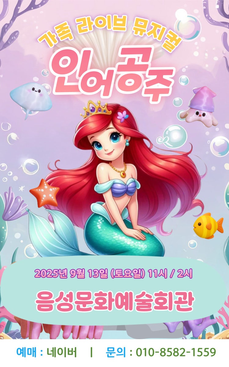 인어공주 음성 세부정보