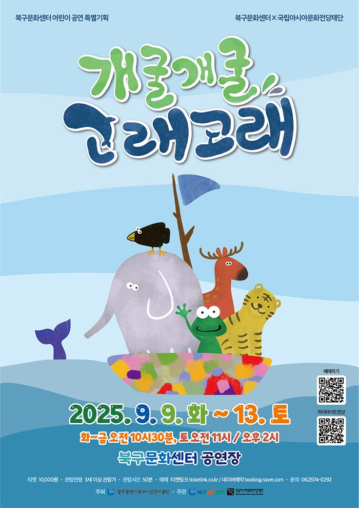 개굴개굴 고래고래 광주 세부정보