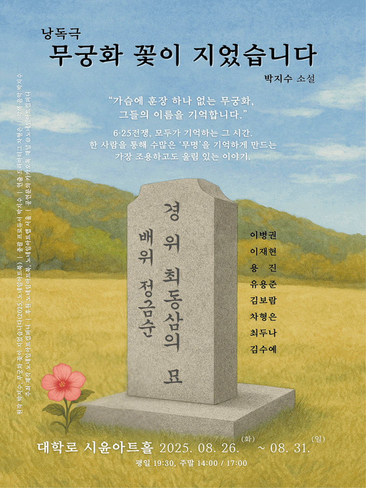 무궁화 꽃이 지었습니다 세부정보