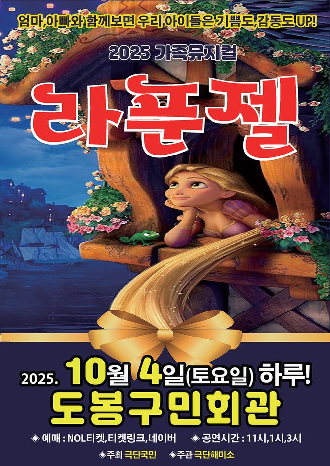 라푼젤 서울 도봉 세부정보