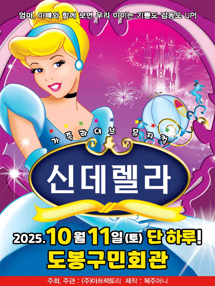 신데렐라 서울 도봉 세부정보