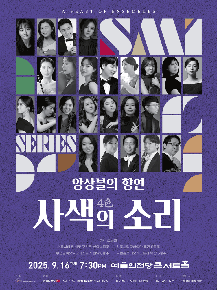 앙상블의 향연 4色의 소리 세부정보