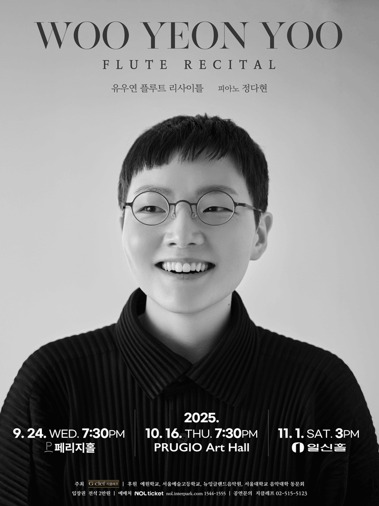 유우연 플루트 리사이틀 세부정보