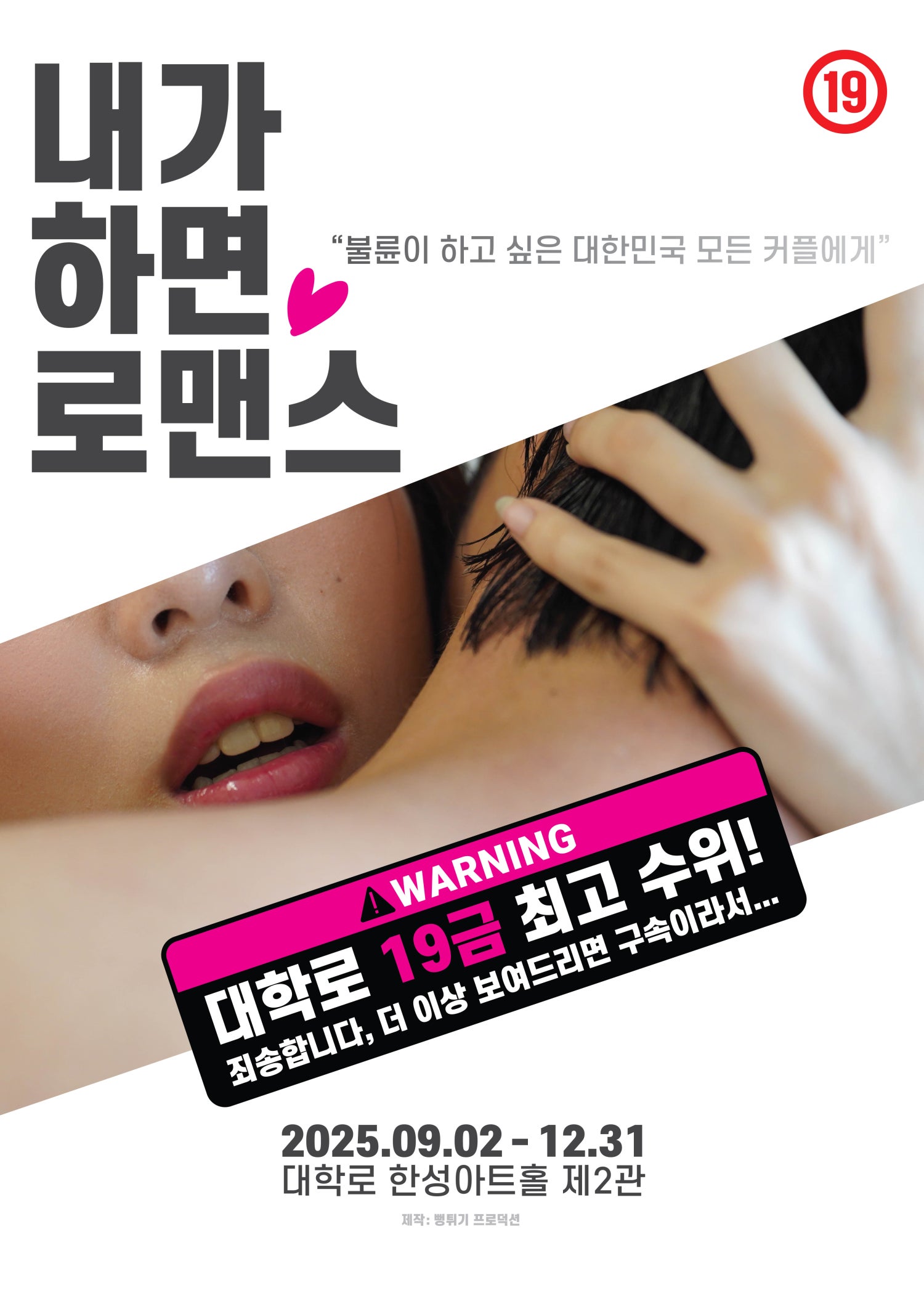 내가 하면 로맨스 세부정보