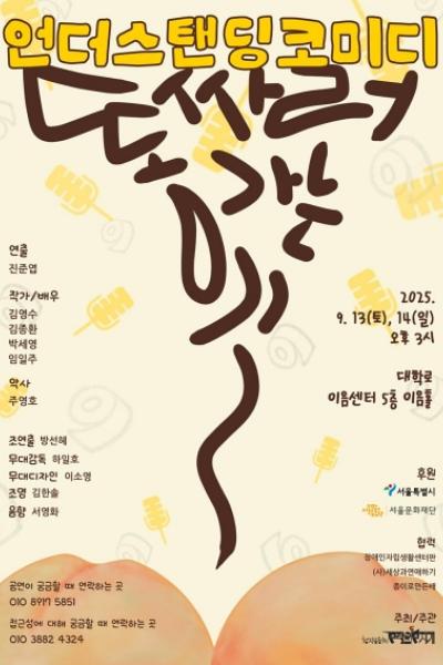 똥 싸러 가는 길 대학로 세부정보