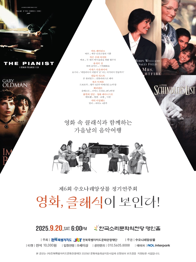 제6회 수오나레앙상블 정기연주회 전주 세부정보