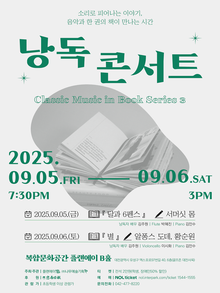 낭독 콘서트 Classic Music in Book Series 3 대전 세부정보