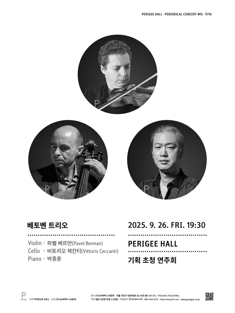 페리지홀 기획 초청 연주회 베토벤 트리오 세부정보