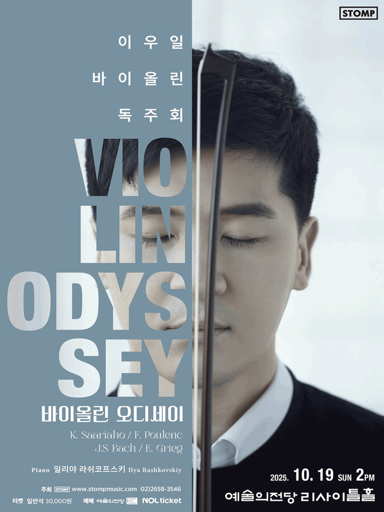 이우일 바이올린 독주회 바이올린 오디세이 세부정보