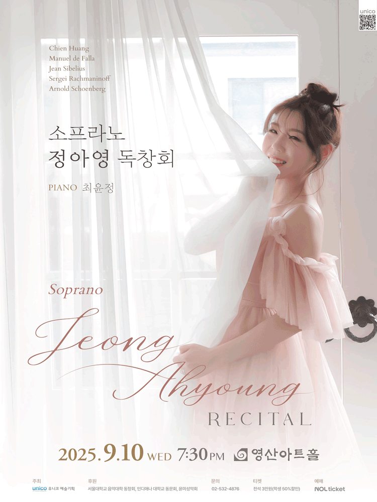 소프라노 정아영 독창회 20세기 이후의 예술가곡 시리즈 Ⅱ 세부정보