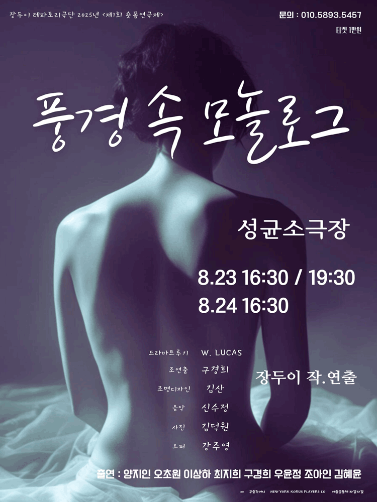 제1회 숏폼연극제 풍경 속 모놀로그 세부정보