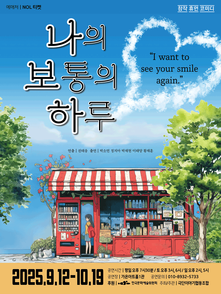 나의 보통의 하루 부산 세부정보