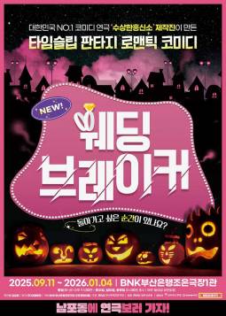 웨딩브레이커 부산 세부정보