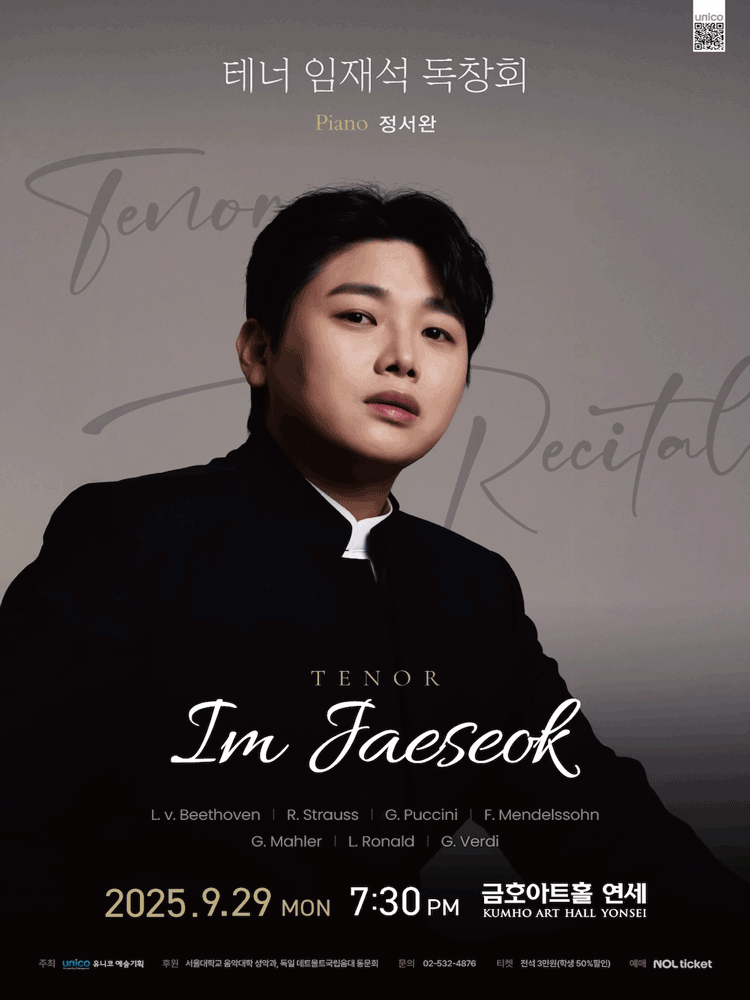 테너 임재석 독창회 세부정보