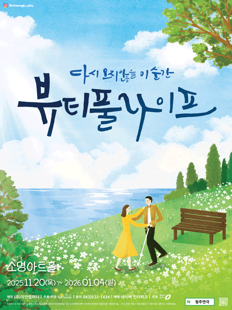 뷰티풀라이프 청주 세부정보