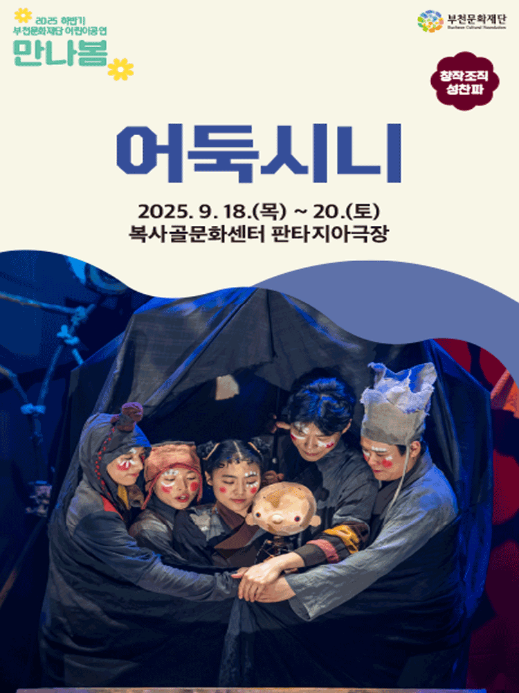 어둑시니 부천 세부정보