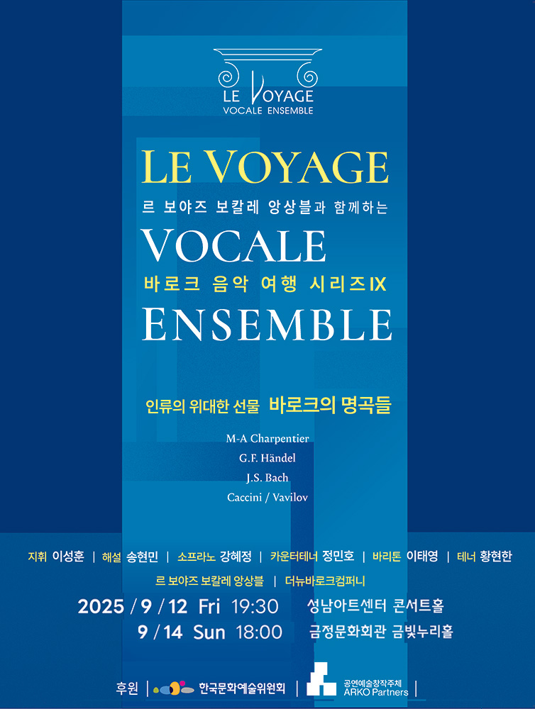 르 보야즈 보칼레 앙상블과 함께 하는 바로크 음악 여행 시리즈 Ⅸ. 인류의 위대한 선물 바로크의 명곡들 부산 세부정보