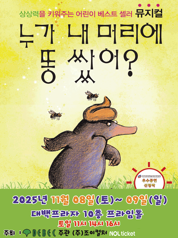 누가 내 머리에 똥 쌌어 대구 세부정보