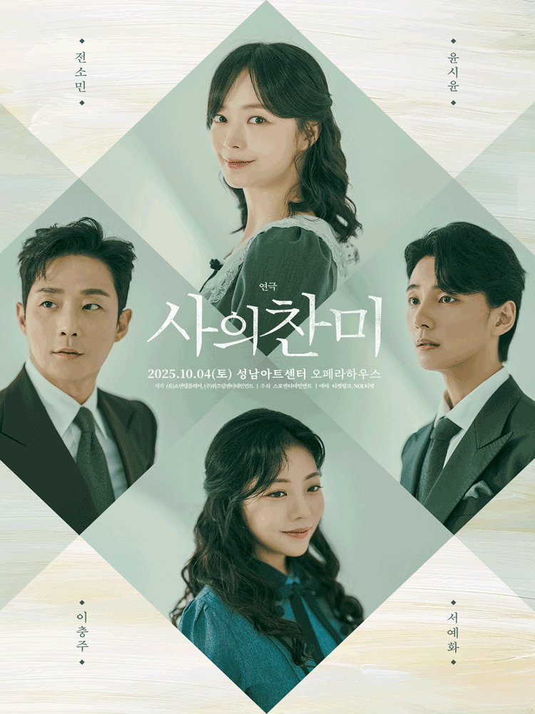 사의 찬미 성남 세부정보