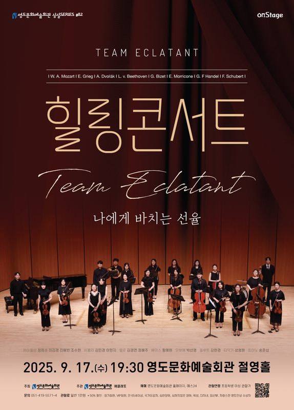에클레또 힐링콘서트 나에게 바치는 선율 부산 세부정보