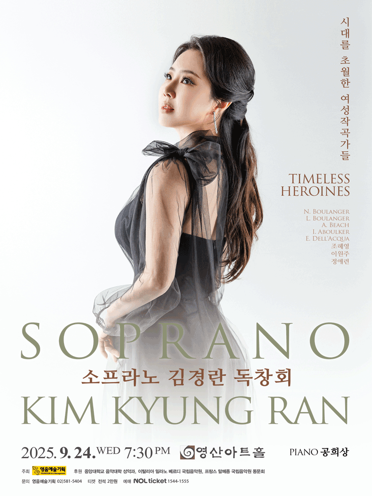 소프라노 김경란 독창회 세부정보