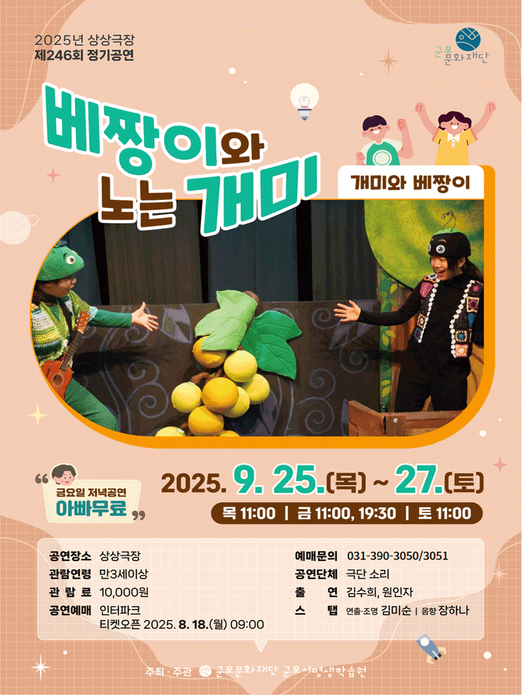 개미와 베짱이 베짱이와 노는 개미 군포 세부정보