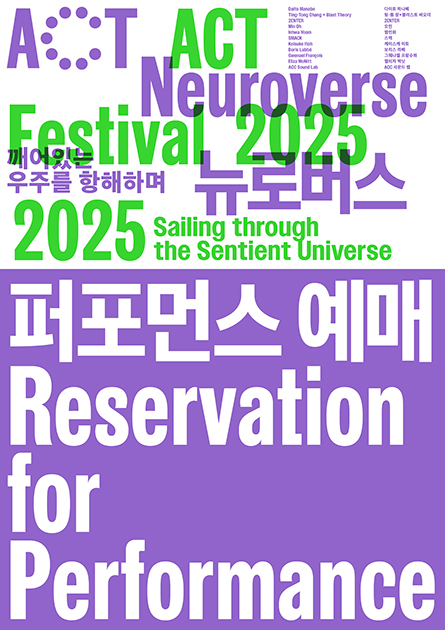ACT 페스티벌 퍼포먼스 (오디오비주얼 콘서트) 세부정보